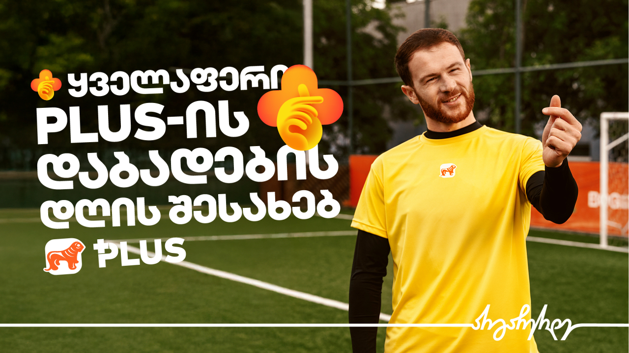 საქართველოს ბანკი
