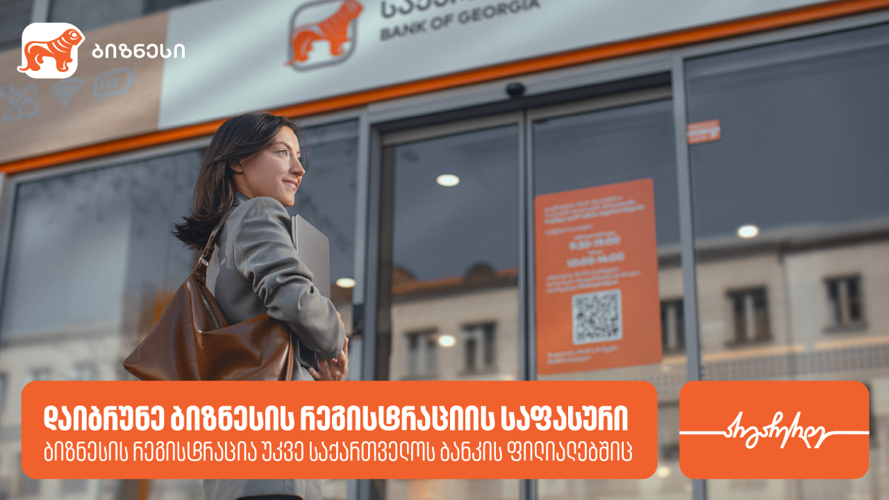 საქართველოს ბანკი