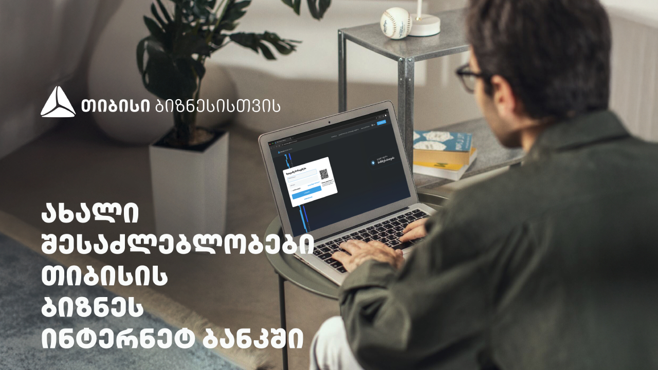 თიბისი