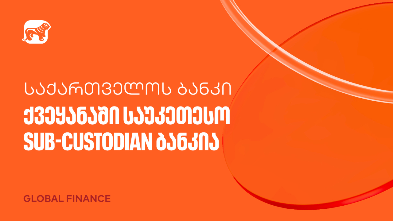 საქართველოს ბანკი