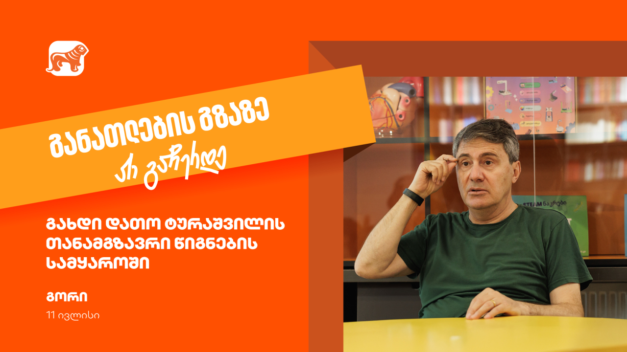 საქართველოს ბანკი