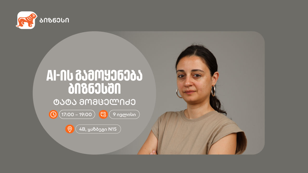საქართველოს ბანკი