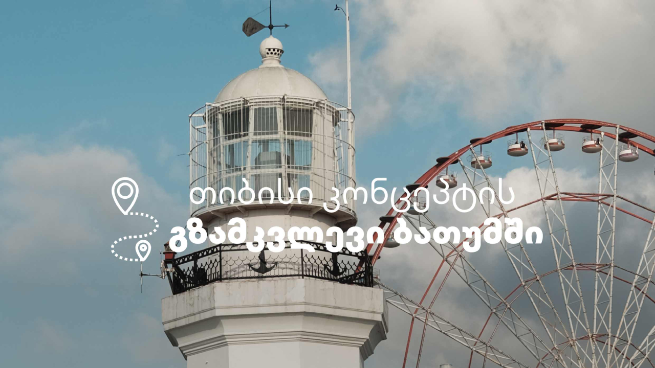 თიბისი კონცეპტი