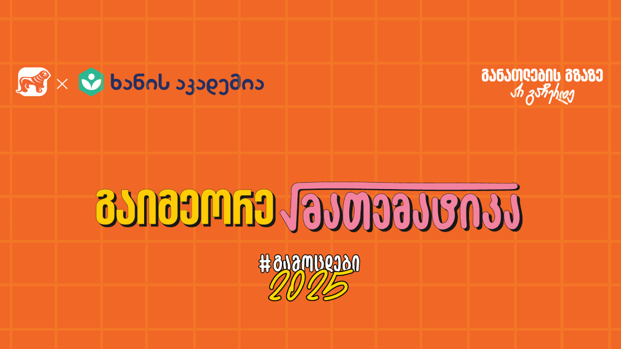 საქართველოს ბანკი