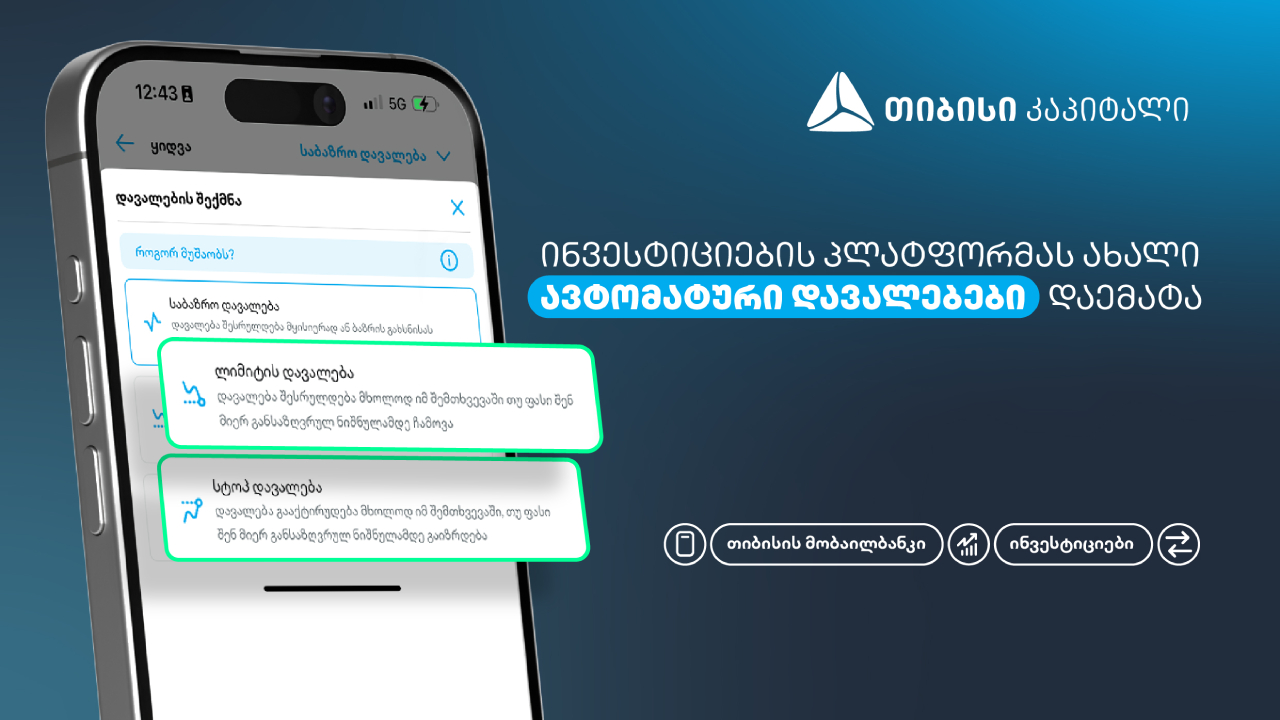 თიბისის მობაილბანკი