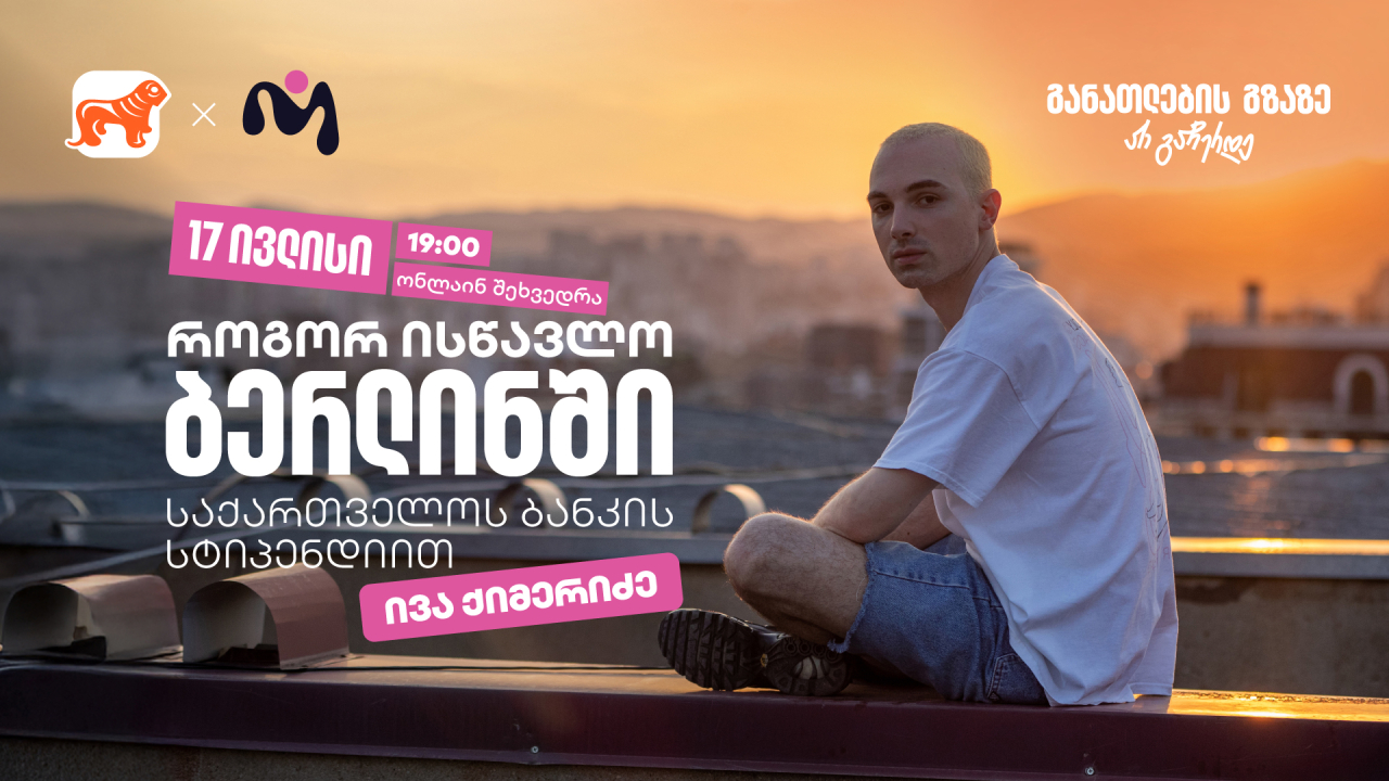 საქართველოს ბანკი