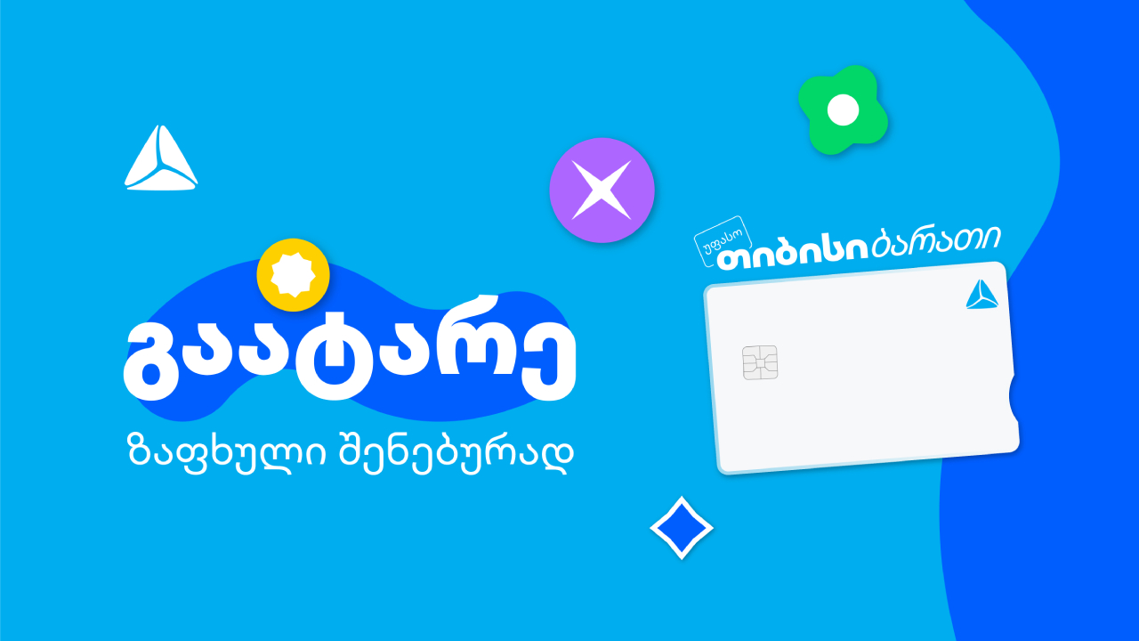 თიბისი
