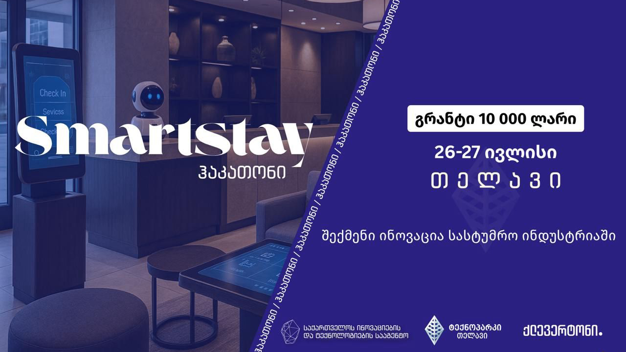ჰაკათონი