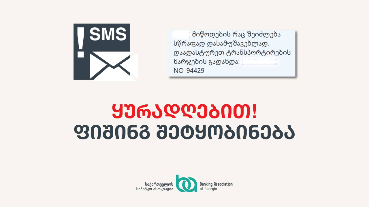 საქართველოს საბანკო ასოციაცია