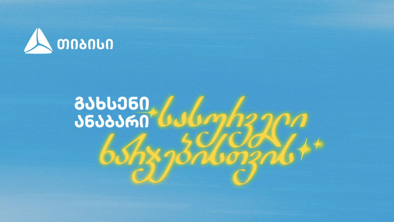 თიბისი