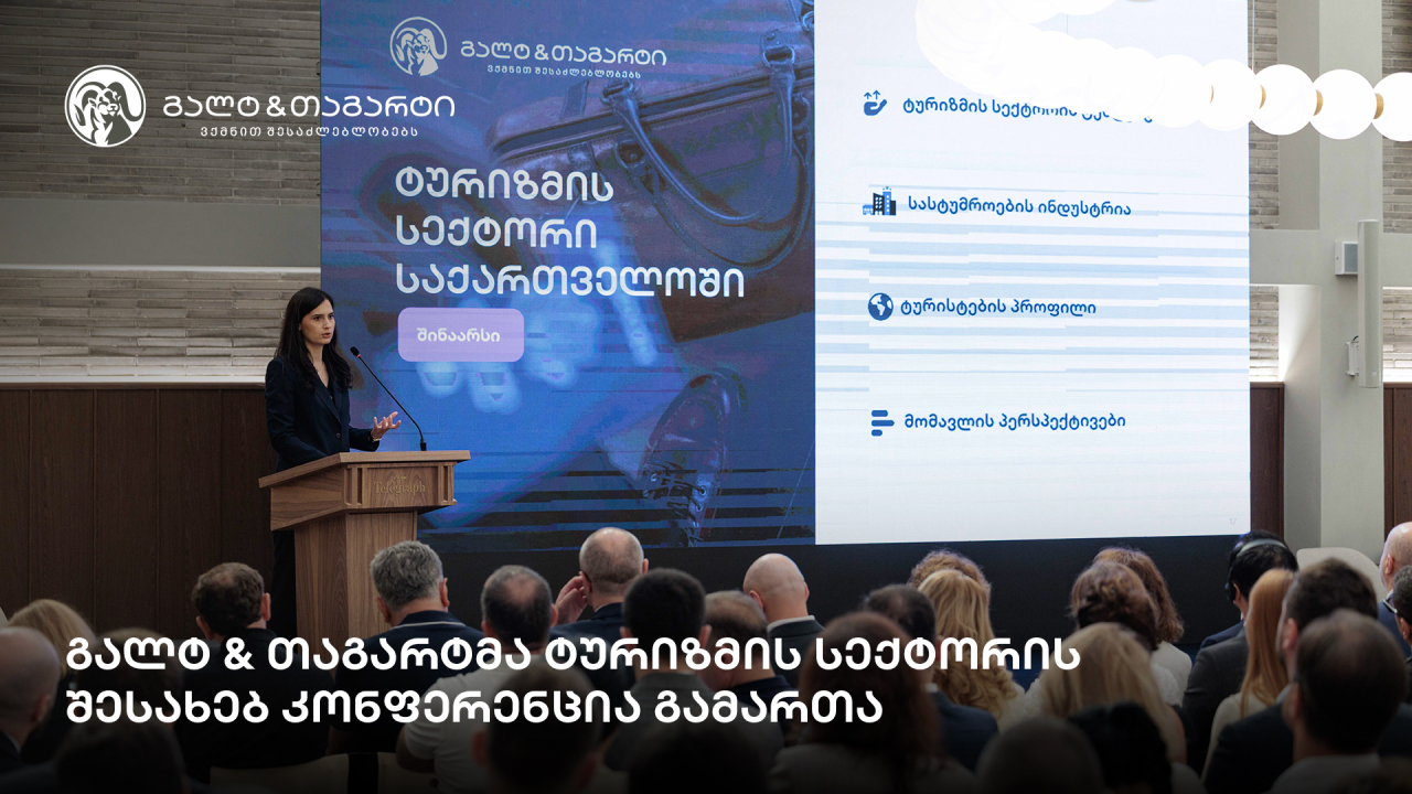 გალტ & თაგარტი