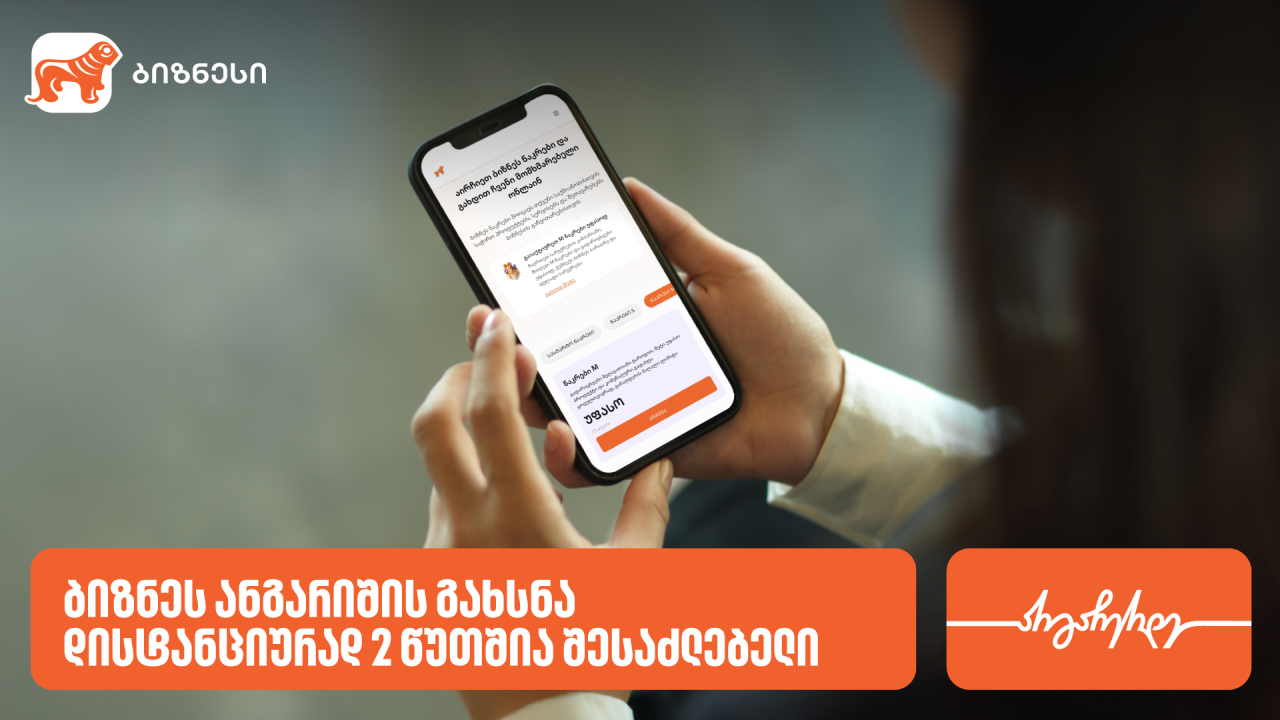 საქართველოს ბანკი