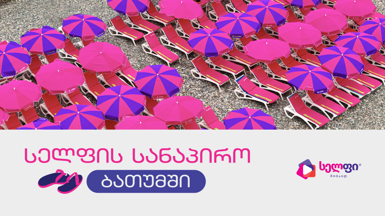 სელფი მობაილი