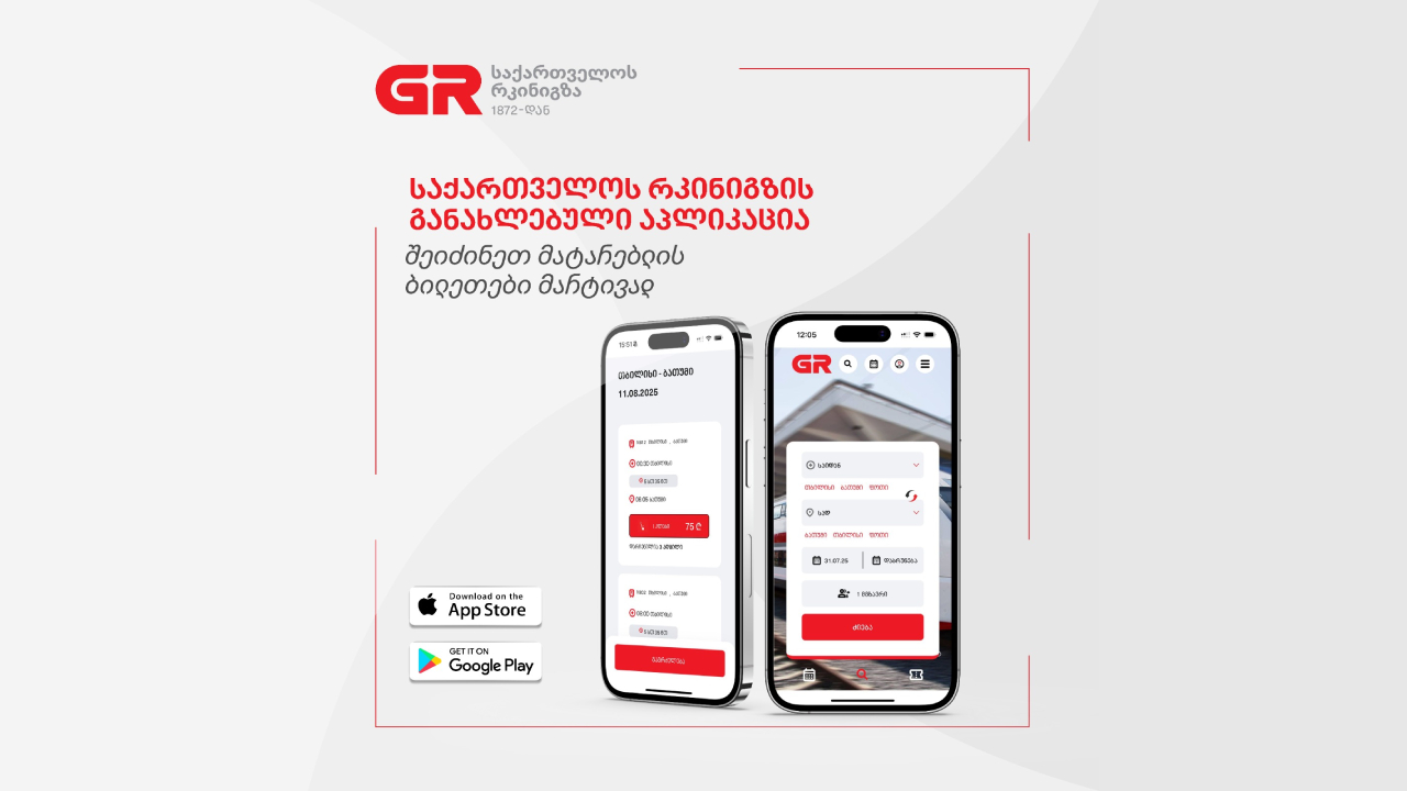 საქართველოს რკინიგზა
