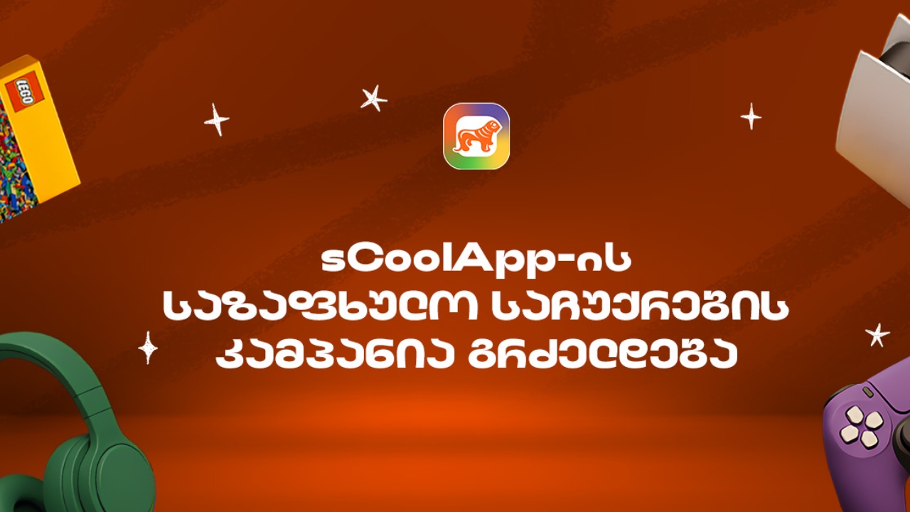 საქართველოს ბანკი
