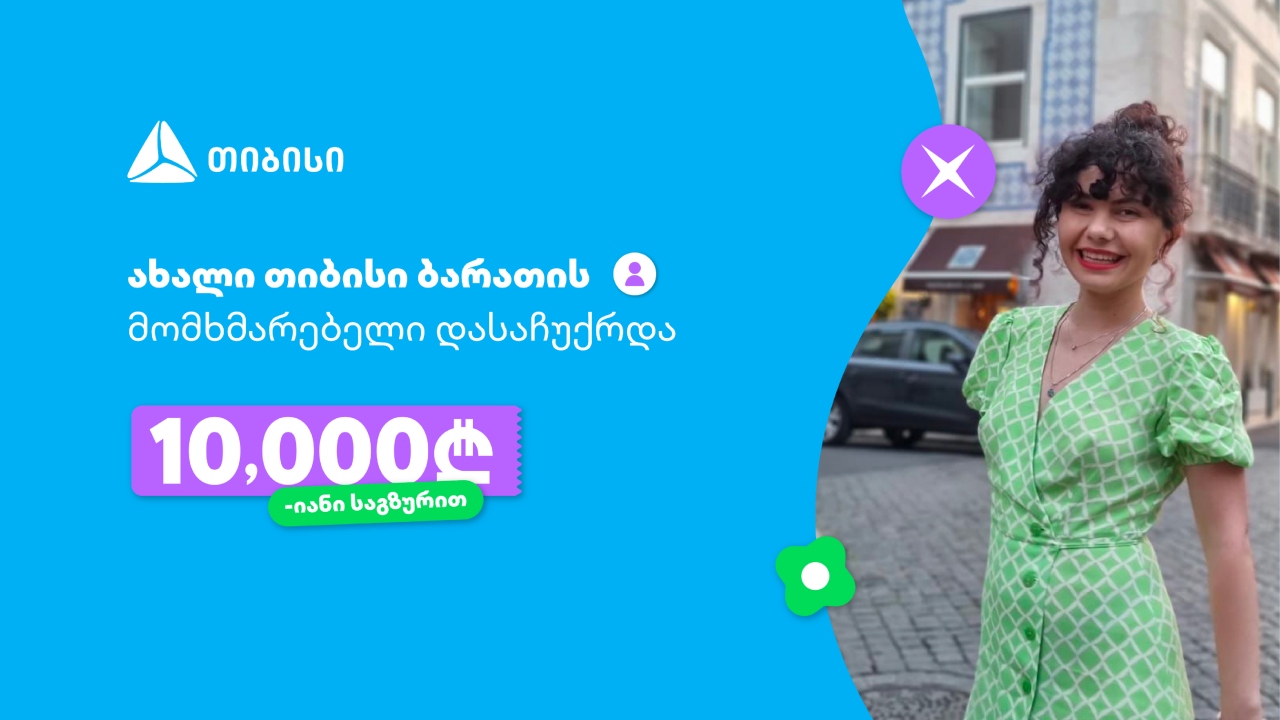 თიბისი