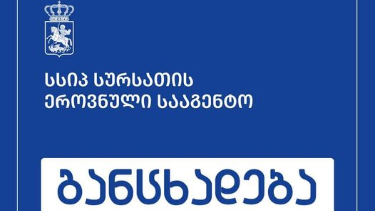 სურსათის ეროვნული სააგენტო