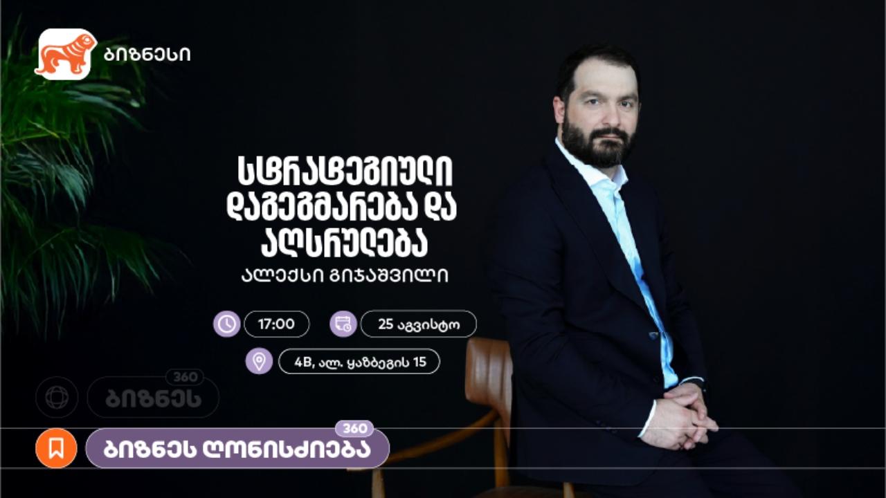 საქართველოს ბანკი
