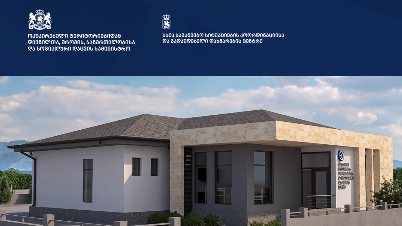 ჯანდაცვის სამინისტო