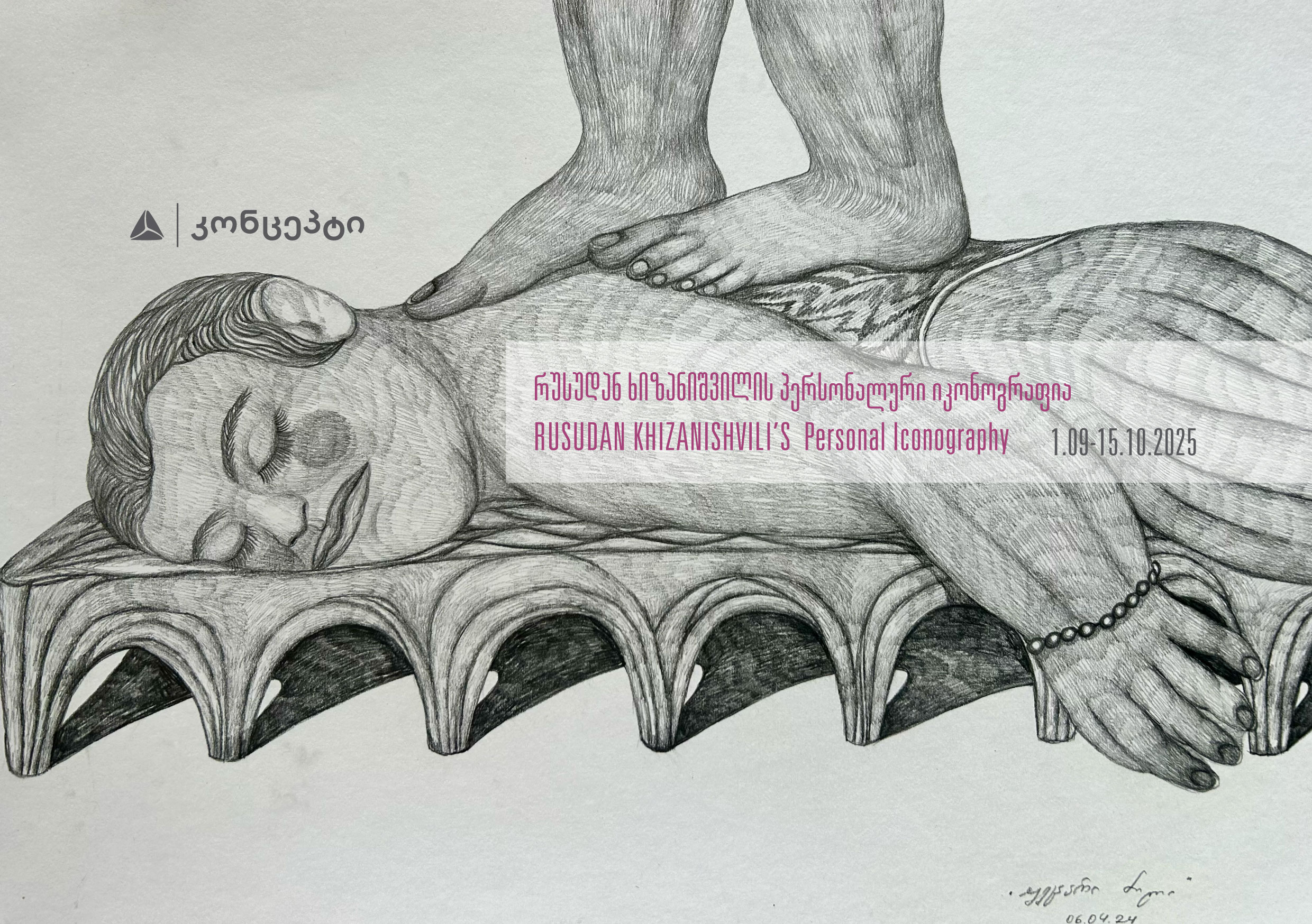 რუსუდან ხიზანიშვილის პერსონალური იკონოგრაფია“ თიბისი კონცეპტის გალერეაში