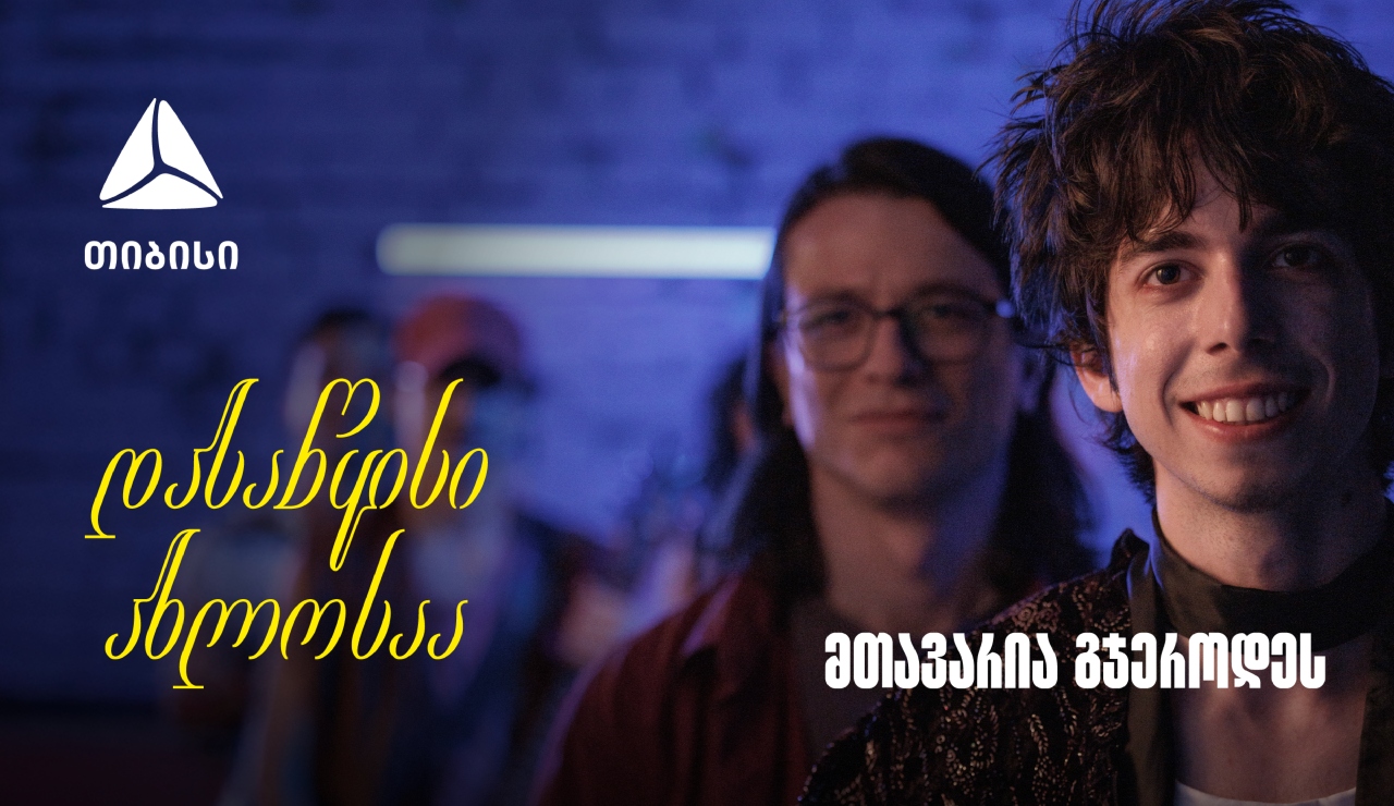 თიბისი