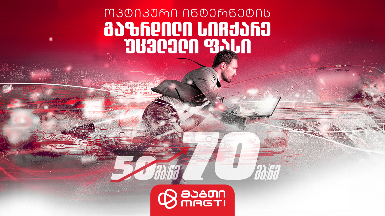 მაგთიკომი