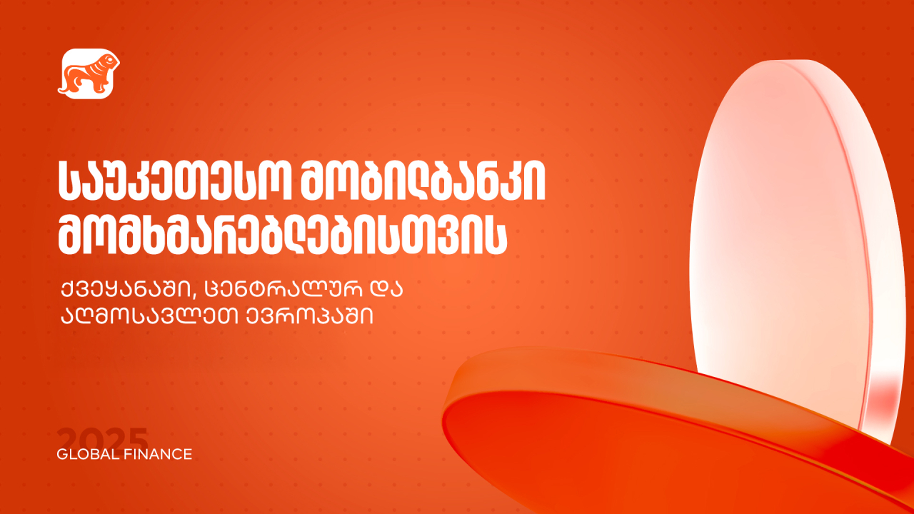 საქართველოს ბანკი