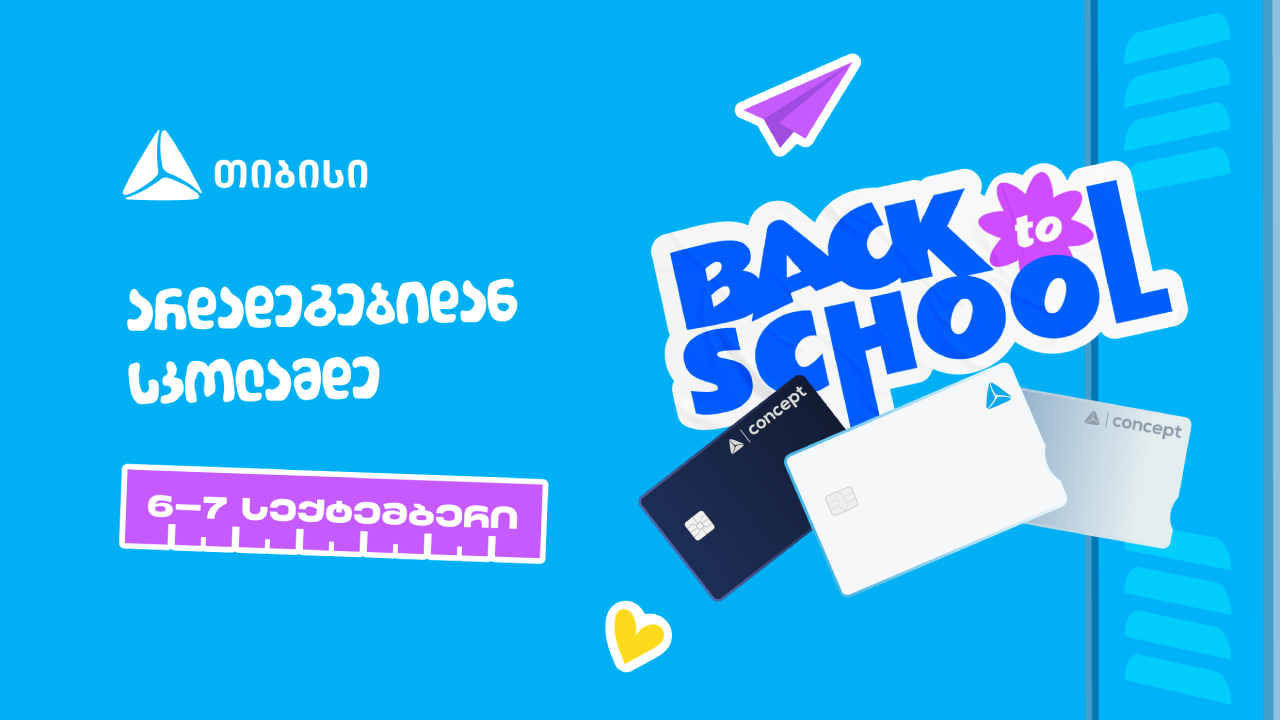 თიბისი