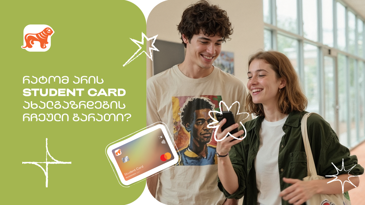 საქართველოს ბანკი საქართველოს ბანკი