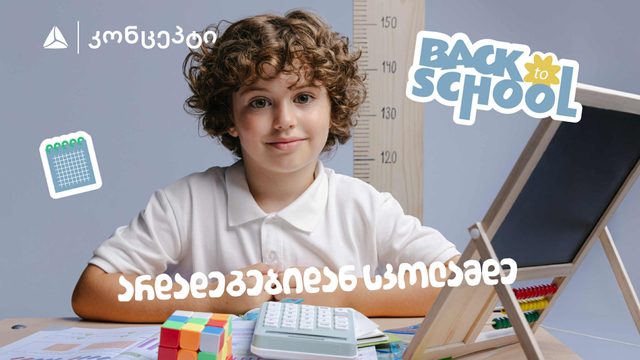 თიბისი კონცეპტი თიბისი კონცეპტი