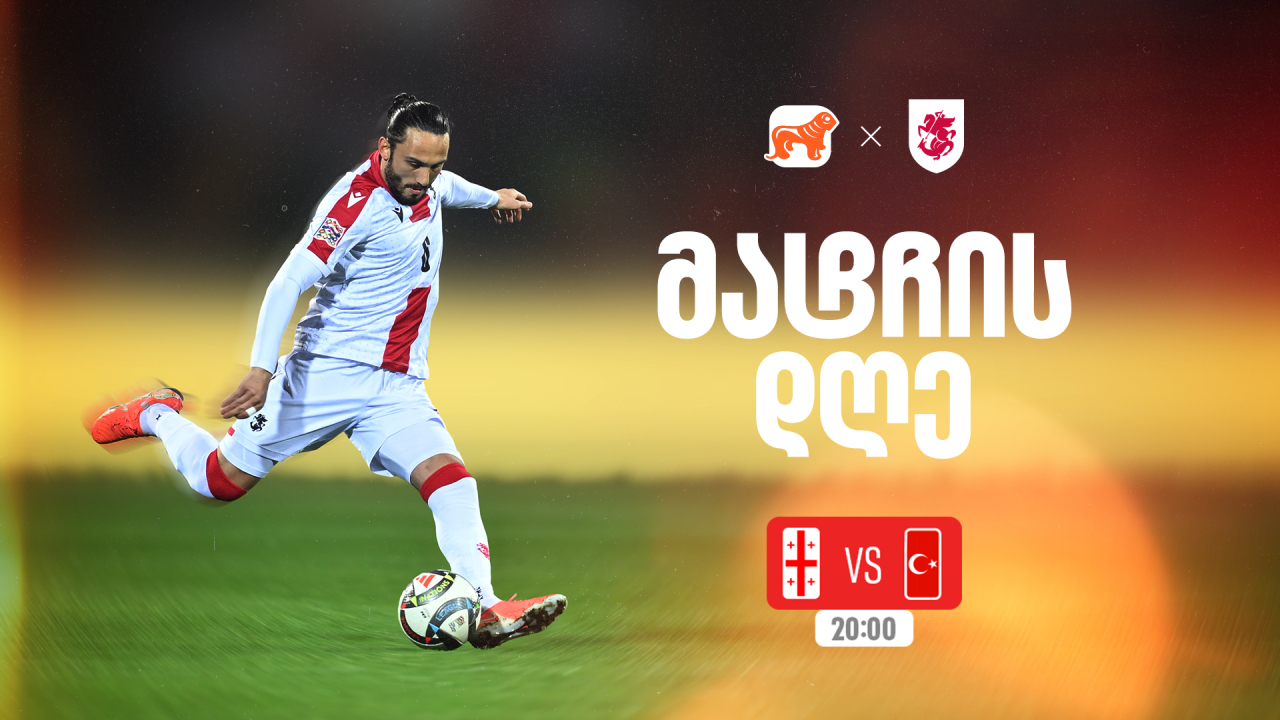 საქართველოს ბანკი