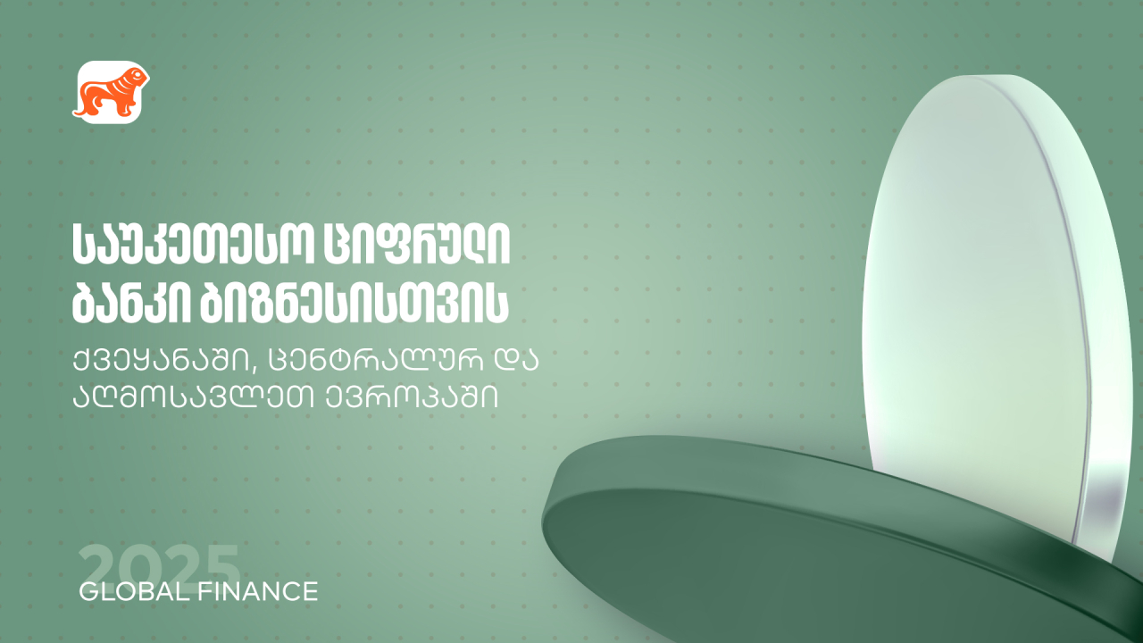 საქართველოს ბანკი