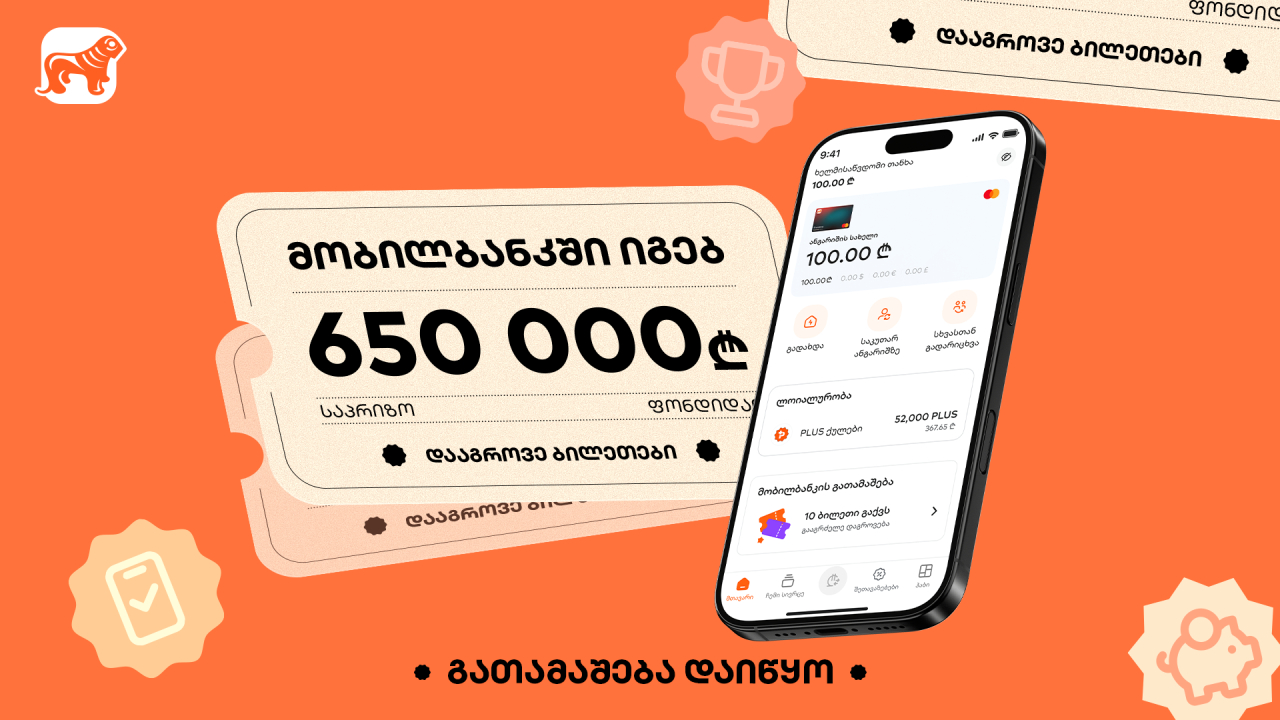 საქართველოს ბანკი