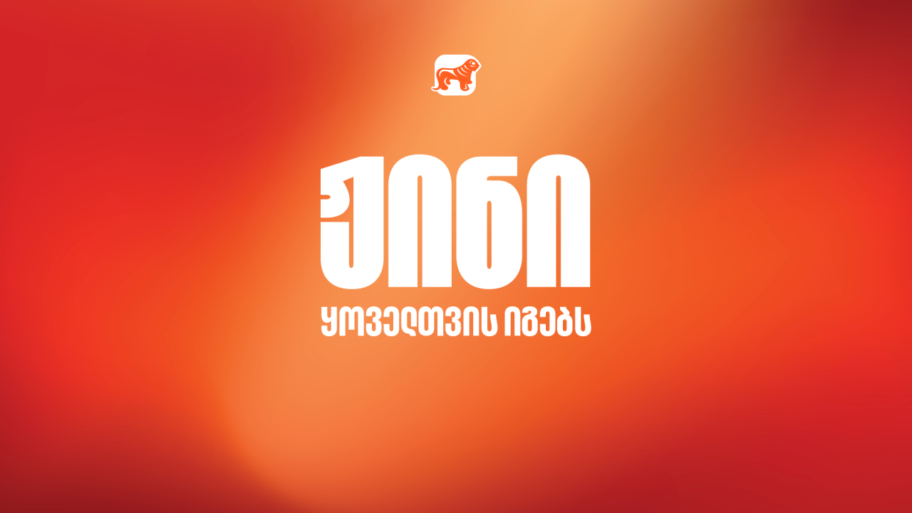 საქართველოს ბანკი
