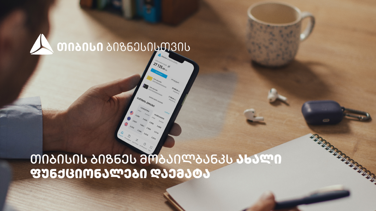 თიბისი