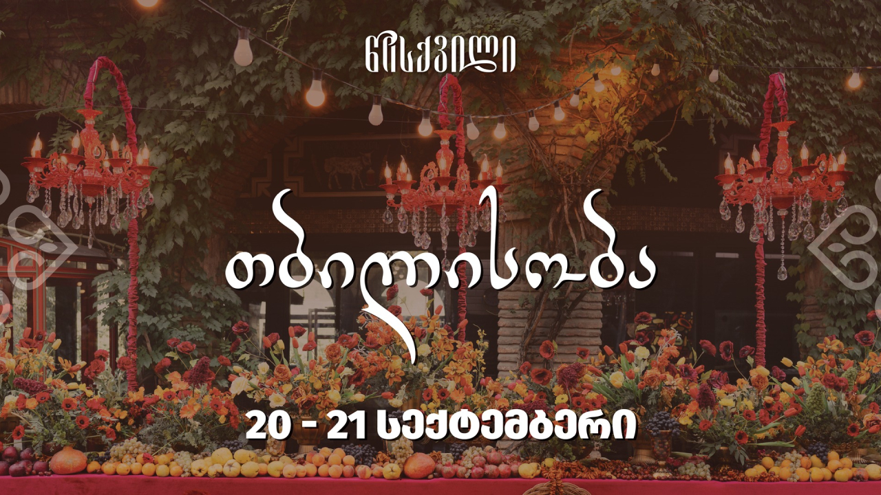 წისქვილი