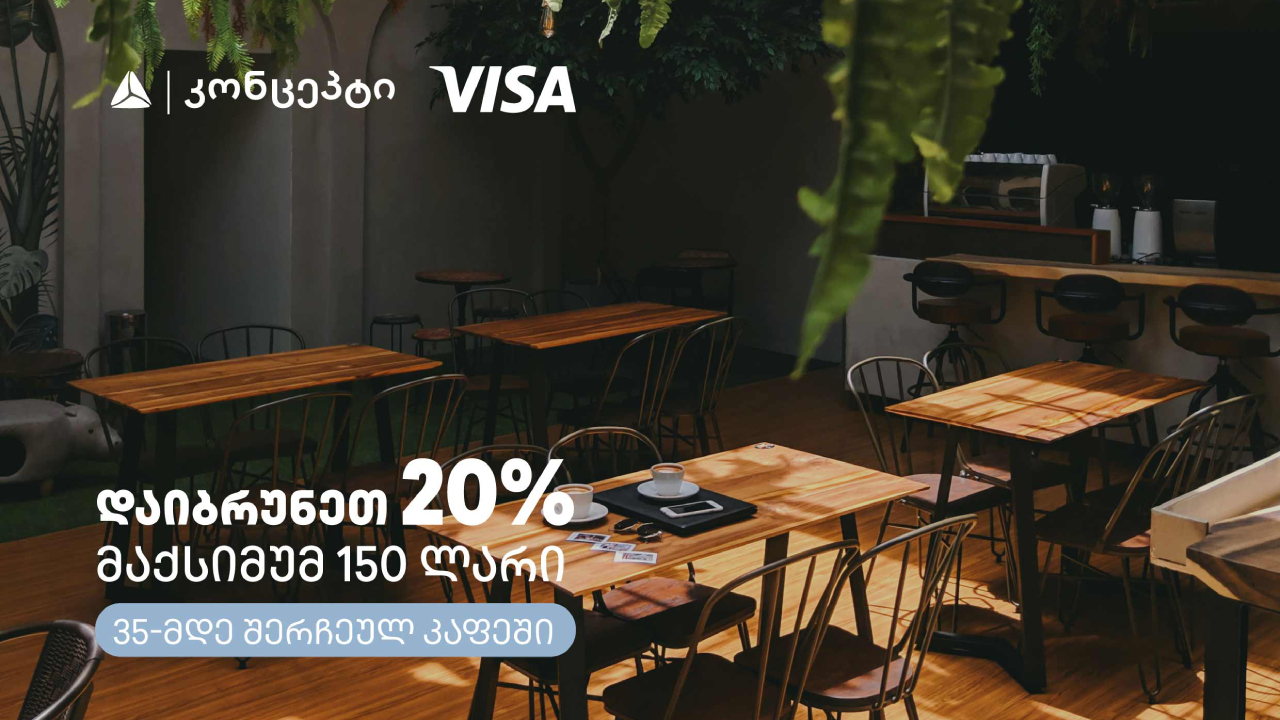 თიბისი კონცეპტი