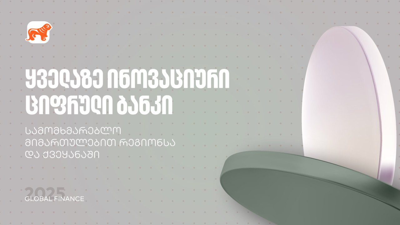საქართველოს ბანკი