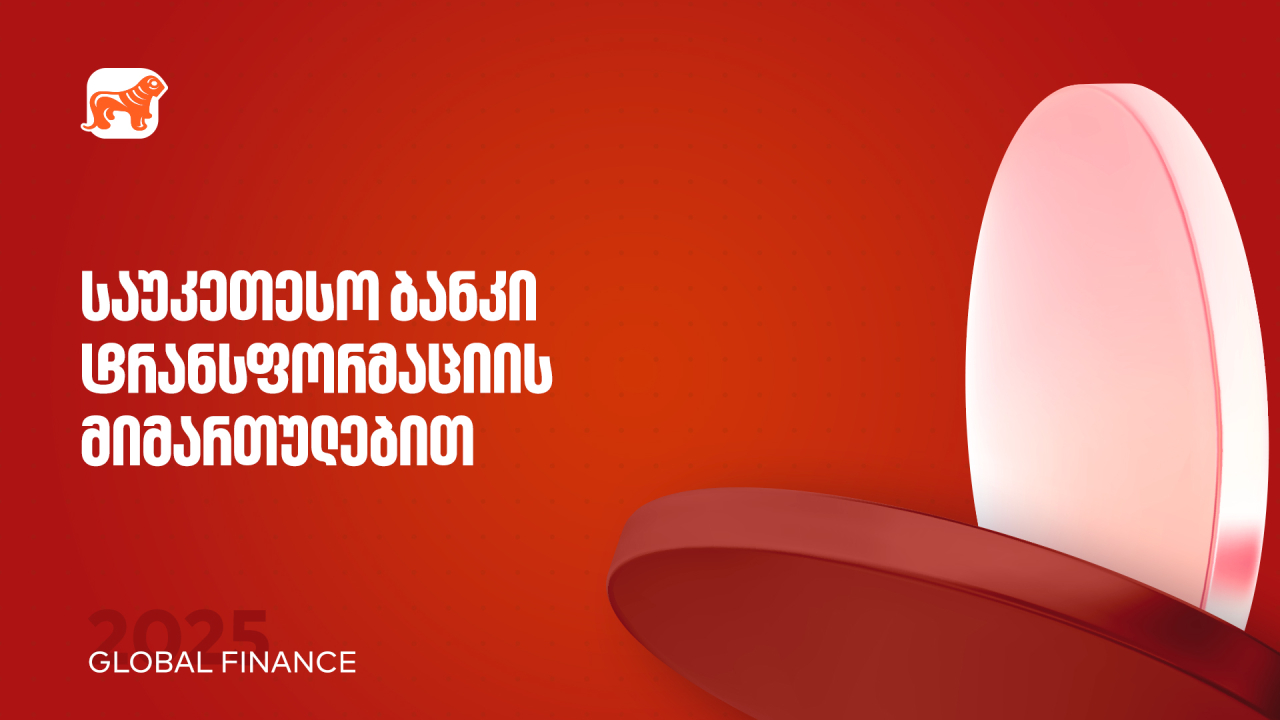 საქართველოს ბანკი