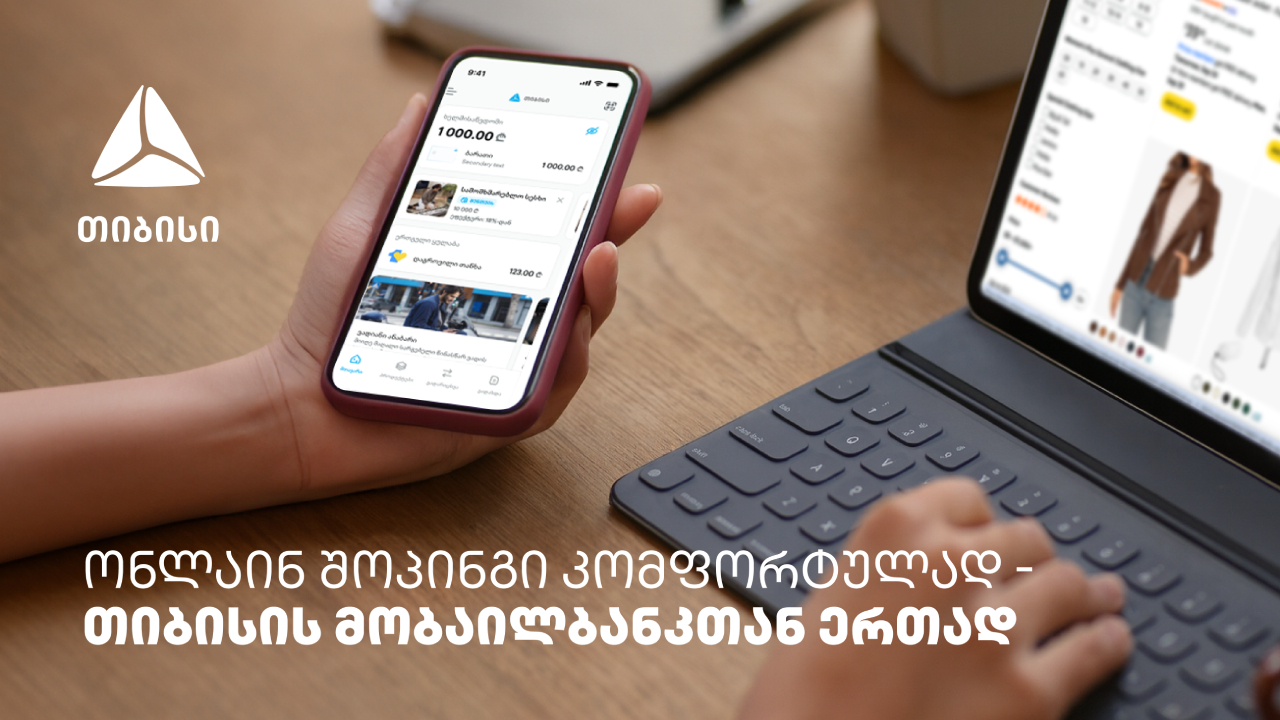 თიბისი