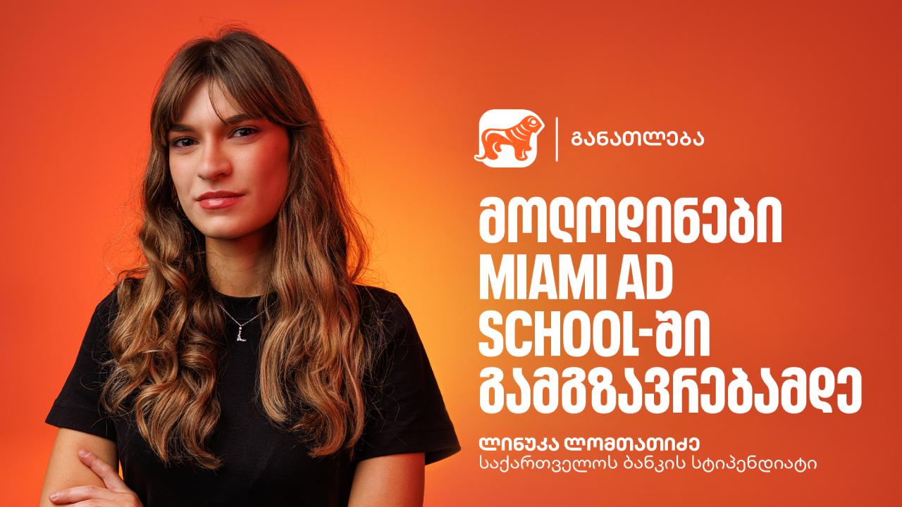 საქართველოს ბანკი