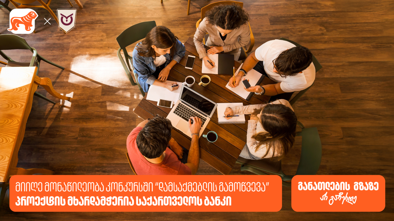 საქართველოს ბანკი