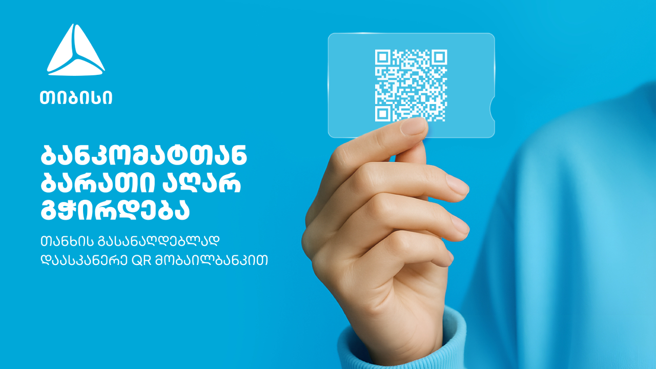 თიბისის მობაილბანკი