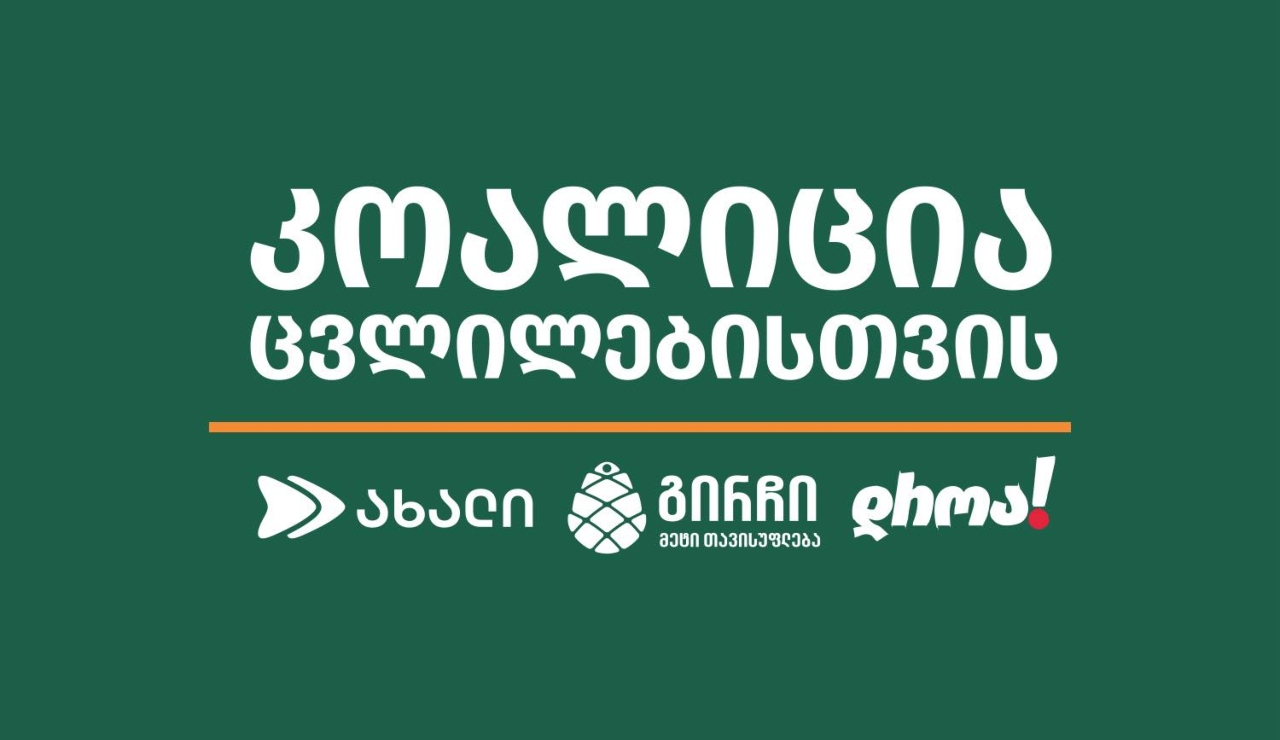 ახლები