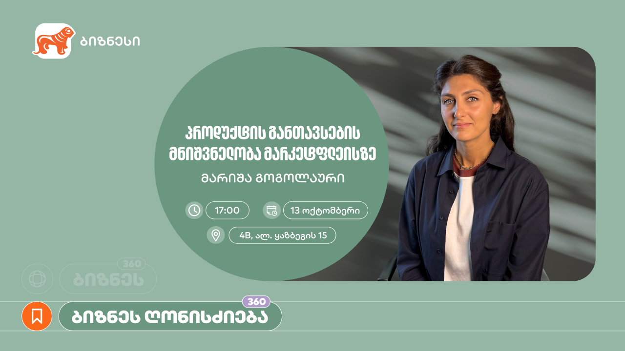 საქართველოს ბანკი