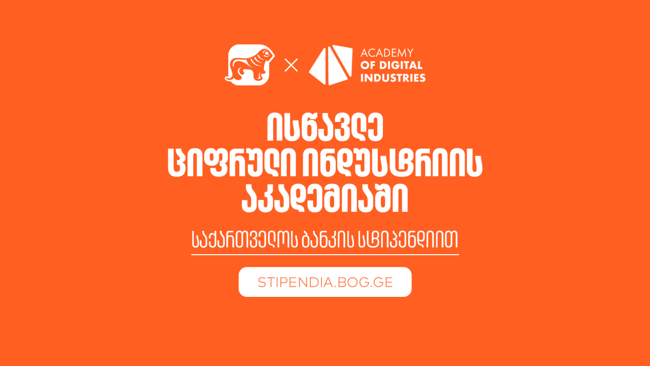 საქართველოს ბანკი