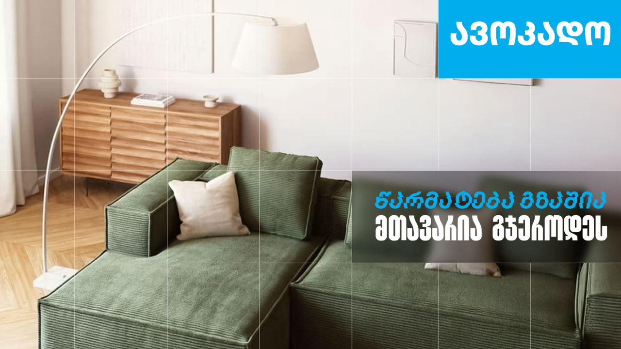 ავოკადო