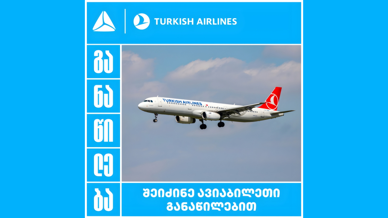 თურქეთის ავიახაზები
