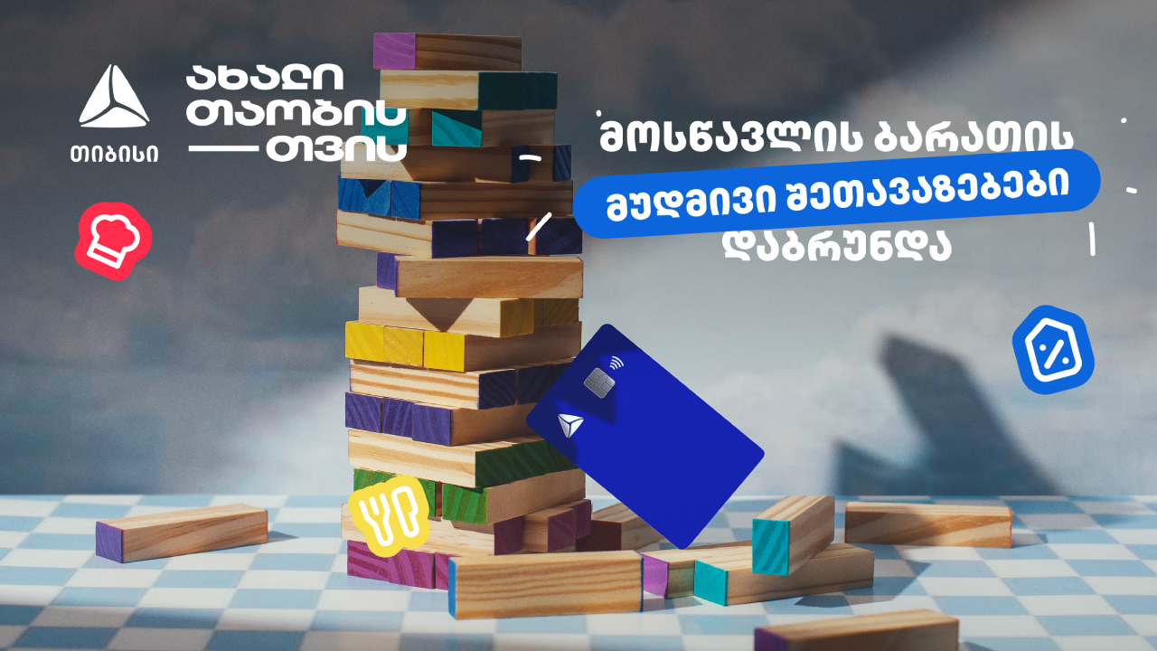 თიბისი