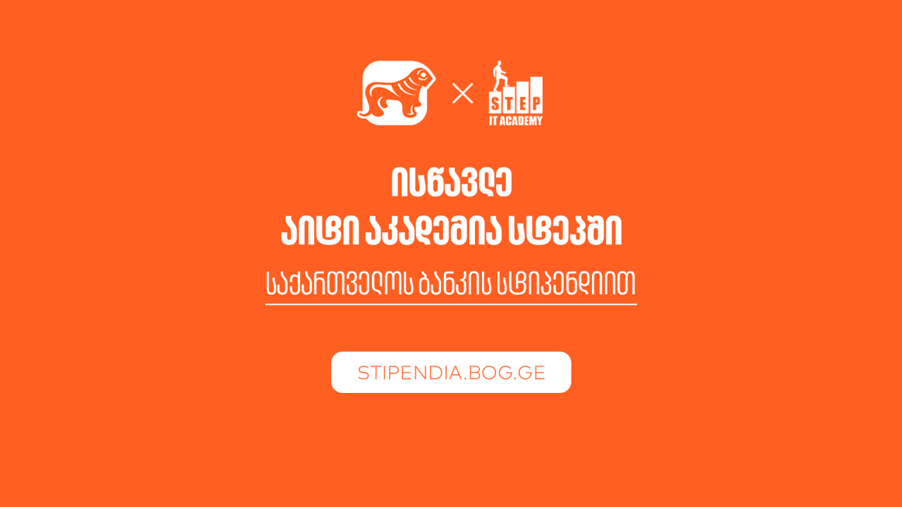 საქართველოს ბანკი